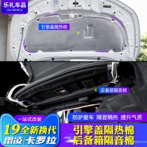 A brand new 19-21 Carola modified trunk soundproof thunder and special engine cover engine insulation cotton