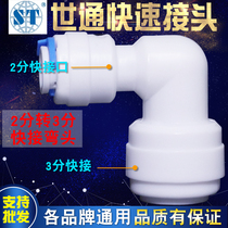 Shithong 2 sub-transfer 30% Quick succession direct elbow joint Two ends for 2 points 3 Pe Pipe Water Purifier Joint Accessories