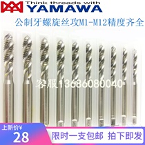 Japan YAMAWA oversize 6G spiral tap M2M2 5M3M4M5M6M8M10M12 Copper iron and aluminum machine tapping