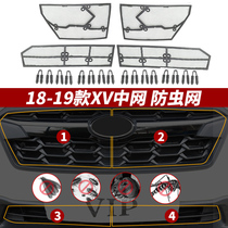 Suitable for Subaru 21201918 model XV insect net 21XV modified net XV special water tank protection net cover