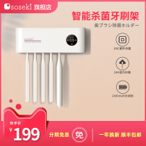 Japan soseki smart sterilization toothbrush holder UV drying sterilization Wall-mounted electric toothbrush holder