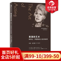 The 22 Hall of Art Stella Adler of the post-wave genuine performance Maron White Landun order Film TV Actors Skill Techniques Method Film and TV Classic Textbook Art