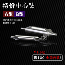 AB-type central drill 1-8mm high speed steel fixed point drill positioning central drill