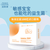 NSQ North Qingmin with probiotic probiotic powder sensitive children baby prebiotic freeze-dried powder beverage