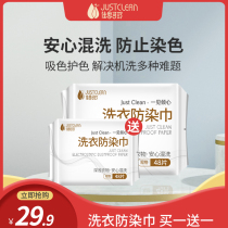 Laundry anti-dyeing towel color absorbing film nano-technology Color Master film anti-cross color dyeing washing machine household non-fluorescent 48 pieces