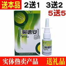 Bisu An sea anemone brand Suining liquid nasal Suoan nasal spray nasal plug nasal dry itchy runny nose nose instant spray