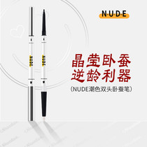Li Jiaqi recommends double-head silkworm pen female pearl-resistant waterproof without dizziness brightens the shadow of the eye stick