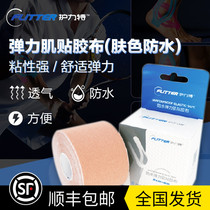 Strength special muscle patch sports bandage muscle tensile paste label lace ankle tape
