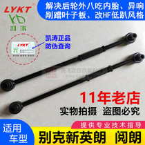 Beek Xinying Long rear wheel Outer angle Angle Adjustable Arm Elevation Beam Angle Adjuster Kaitao Positioning Tie Rod