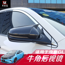 Application of 16-21 emperors GL retrofitted rear-view mirror cover carbon slim horn rear-view mirror Devils ear reflective mirror shell