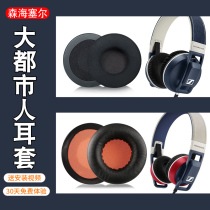 Sen Haisel Metropolis Human Headphone Set Urbanite XL Wearing Headphone Protective Sheath Leather Ear Cover