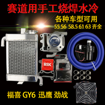 AGL Handmade 56 Water-cooled medium cylinder sleeve JOG Qiaog Fuxi ghost Fire RSZ Ghost Fire water cooling kit MK