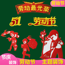 Festival Wall Sticker May Day Slogan Primary School Classroom Blackboard Newspaper Cultural Wall Kindergarten Corner Theme Decoration