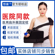 Medical shoulder abduction pillow shoulder fixation bracket rotator cuff arm wrist humerus postoperative rehabilitation fixation brace