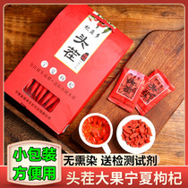 First stubble wolfberry small bag dry eating Ningxia Zhongning wolfberry special grade 500 grams red wolfberry Disposable Dog