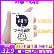 Paffe cheese high calcium water Milk Whole box Children Nutrition Guangxi Net red breakfast milk 200ml * 10 boxes 20 boxes