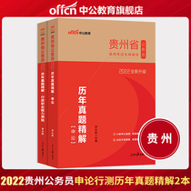 Zhonggong Education Guizhou Civil Service Examination 2022 Guizhou Province Civil Service Examination Book Application for Examination of Civil Servants in Guizhou Province