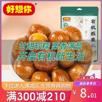 Full reduction (I miss you_organic chestnut 80g) nuts fried goods sugar fried chestnut chestnut snacks casual
