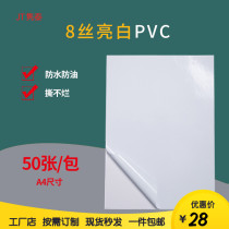A4 bright white PVC tear-proof self-adhesive UV printing flatbed printing Waterproof and oil-proof label sticker Scratch-proof and anti-scratch