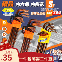 German imported S2 ball head Allen Wrench Set Six Hollow Star Inner Meihua Wrench Screwdriver