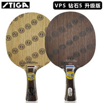 STIGA STIGA table tennis bottom plate Diamond 5 upgrade VPS V fan Zhendong Stika professional strength type