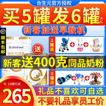  Hopson Yuanpaixing 2-stage Super Gold Second-stage Infant Formula 800g canned Official flagship authorization