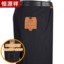 Hengyuanxiang trousers mens loose middle-aged high waist straight tube autumn and winter thick middle-aged single pleated fat plus size suit pants