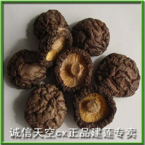 Super cut foot thick mushroom dried rootless 250g bulk fragrance foot foot Fujian Wuyishan Shaowu specialty 2 pieces