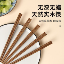 Chicken Wings Wood Chopsticks Home natural mildew-proof Non-slip wood Fast Lacquered No Wax Upscale High Temperature Resistant 10 Double