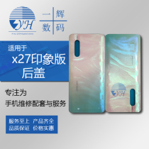 Yihui back cover is suitable for vi X27 back cover X27 rear case battery cover case rear case back cover