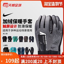 Tianlang football Nike adult childrens sports training winter velvet warm non-slip riding gloves Men