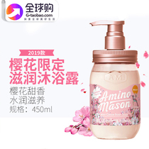 Japan amino mason cherry blossom nourishing type bath lotion moisturizing smooth and nourishing persistent incense 450ml