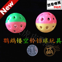  Tiger skin Xuanfeng peony parrot bird bell ball toy Plastic bell ball foot grab mouth bite relieve boredom parrot toy