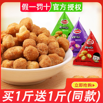Saliva Multi-taste peanuts 500g crispy skin wrap Peanut Purple Fries Beef Savory Spicy snack Snacks