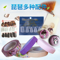 Language and play) comprehensive accessories pipa tape Nail tape Nail tape winding card instrument guzheng scissors transparent