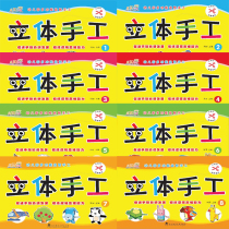 Chenyang early education kindergarten multi-functional puzzle three-dimensional manual kindergarten small and medium-scale preschool class folding paper-cut Book