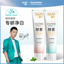 Zhang Jike endorsement Li Bai nvr up enzyme bright white toothpaste clean yellow tartar fresh breath to smoke tea stains