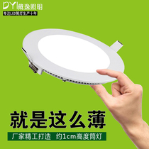 Ultra-thin LED downlight panel light 15W soft light opening 20cm store hole light round hole light ceiling light