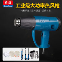 Dongcheng hot air gun air gun plastic welding gun baking gun hot air blower blower industrial thermal welding film Dongcheng tool