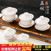 Gai bowl tea new color glaze Cup big and small jade porcelain pure white tea bowl ceramic kung fu tea set Sanchai bowl Ji Sen