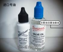 slide o mix German black cover trombone oil pull pipe oil lubrication American ultrapure piston oil set