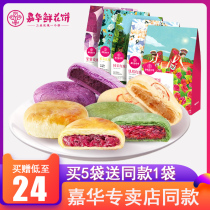 Jiahua flower cake 300g(35gX6 pieces) Jasmine cake purple potato matcha Youge classic rose cake Yunnan