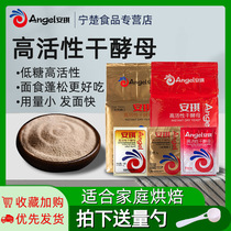 Angel yeast powder Household low sugar instant hair high activity dry yeast steamed bun bun bread High sugar baking powder