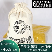 Yellow millet Shanxi specialty Jingu No 21 Sai Qinzhou Yellow millet infant baby millet porridge 5 kg 1 bag