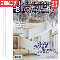 Decoration World Magazine orders 2022 or 2021 When placing an order you can choose the year D38 interior design magazine hard-fitting and soft-fitting custom home kitchen bathroom space