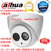 Dahua 2 million Starlight infrared audio coaxial fixed dome camera DH-HAC-HDW2208E-A spot