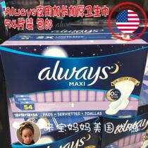 American Always MAXI Extra dry thick and long night sanitary napkin 54