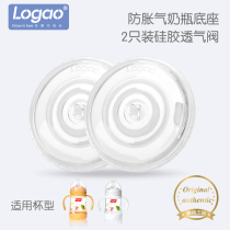logao anti-flatulence milk bottle bottom silicone gas permeable Valve Anti-flatulence baby bottle device bottle accessories