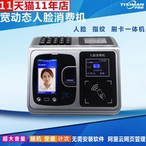 Face consumer machine Face credit card machine Canteen credit card machine Canteen consumer machine Face sales machine Internet cloud consumer machine Face punch card machine Factory unit School credit card machine