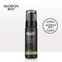 AloBon mens clean and cool oil control cleansing foam 150ml facial cleanser fresh and clean boys wash their faces